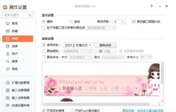 搜狗输入法皮肤盒子怎么用?搜狗输入法使用皮肤盒子方法