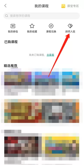 哔哩哔哩我的课程讲师怎么认证?哔哩哔哩我的课程讲师认证方法