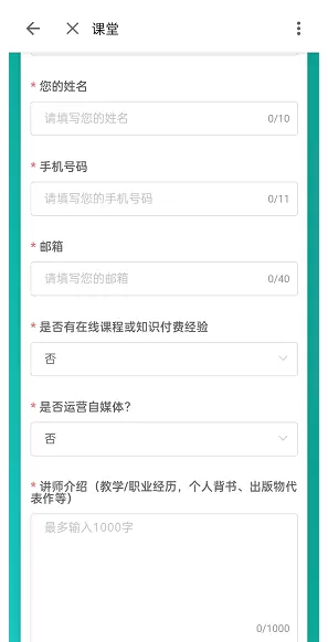 哔哩哔哩我的课程讲师怎么认证?哔哩哔哩我的课程讲师认证方法