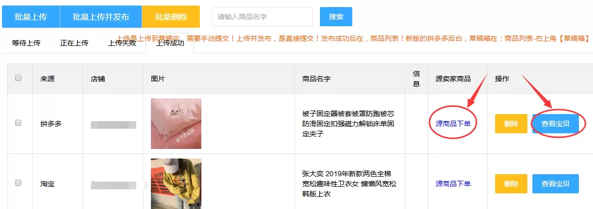 拼多多上货助理是如何批量抓取商品数据?拼多多上货助理抓取拼多多商品的方法