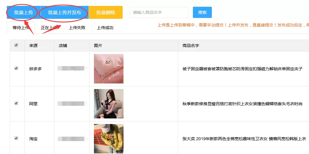 拼多多上货助理是如何批量抓取商品数据?拼多多上货助理抓取拼多多商品的方法