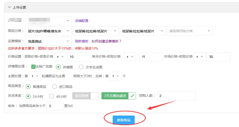 拼多多上货助理是如何批量抓取商品数据?拼多多上货助理抓取拼多多商品的方法