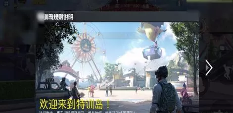 和平精英训练场在哪?和平精英找到训练场的方法