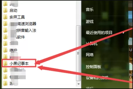 小黑记事本如何卸载?小黑记事本卸载方法