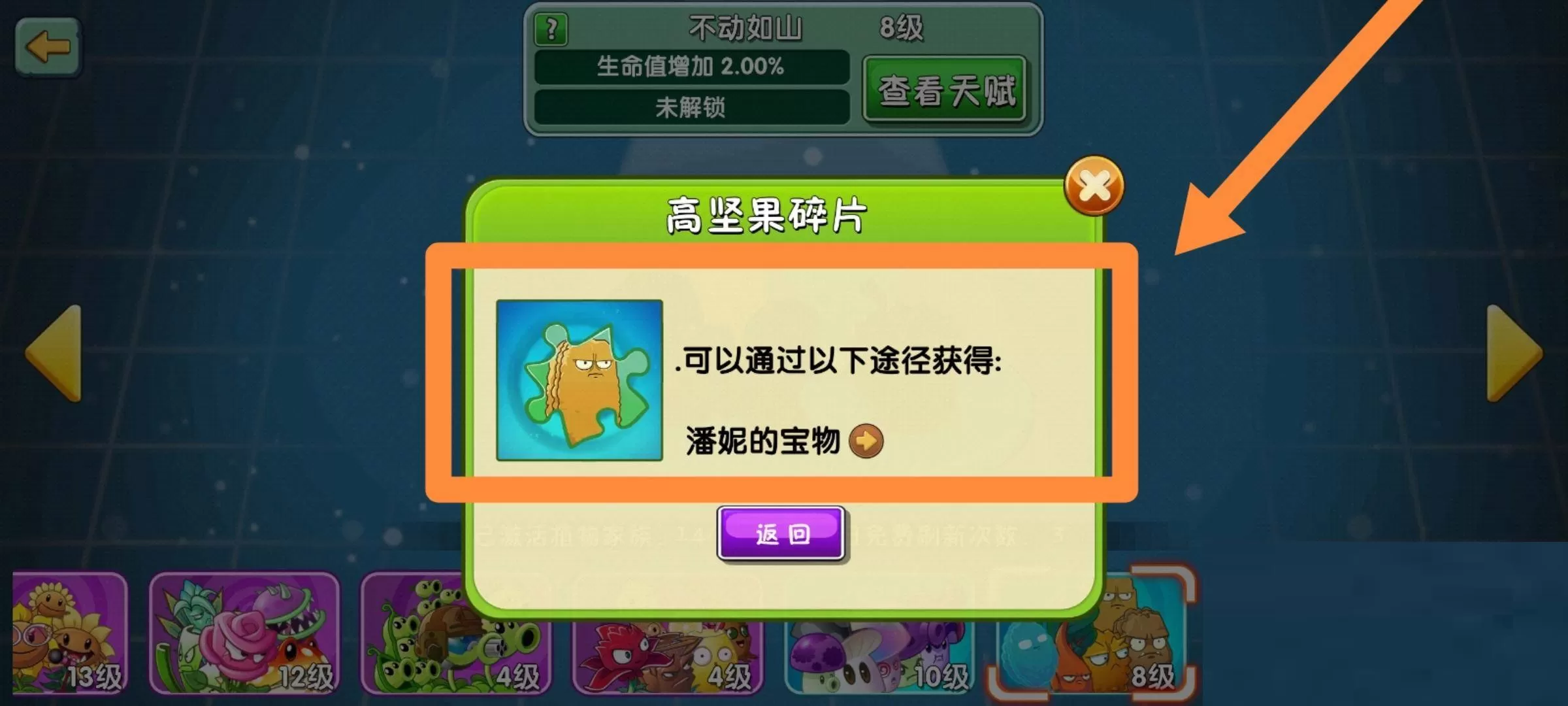 植物大战僵尸2高坚果怎么获得?植物大战僵尸2高坚果获得攻略
