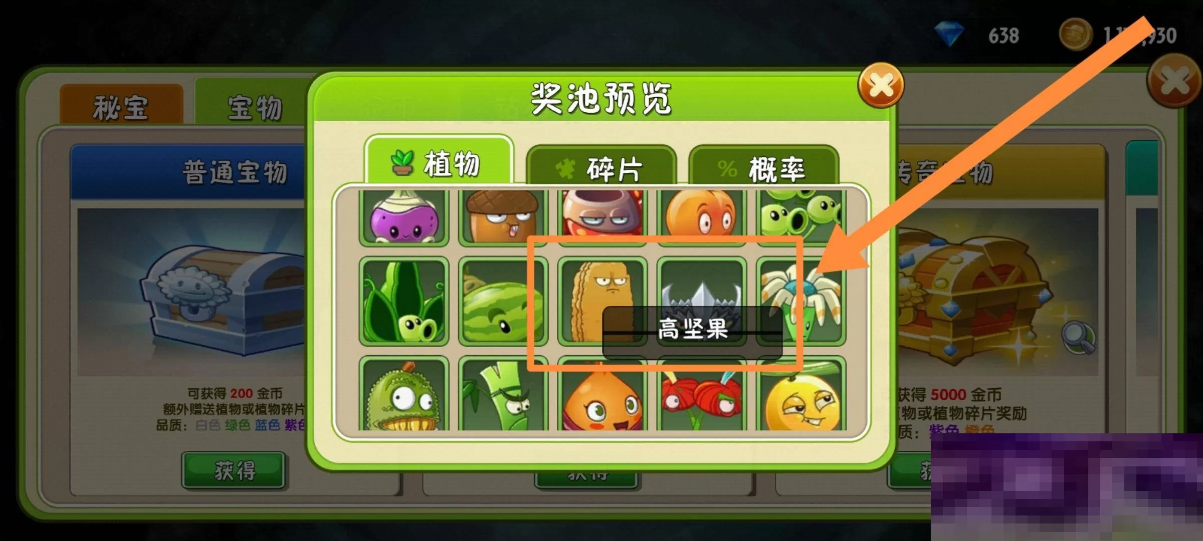 植物大战僵尸2高坚果怎么获得?植物大战僵尸2高坚果获得攻略