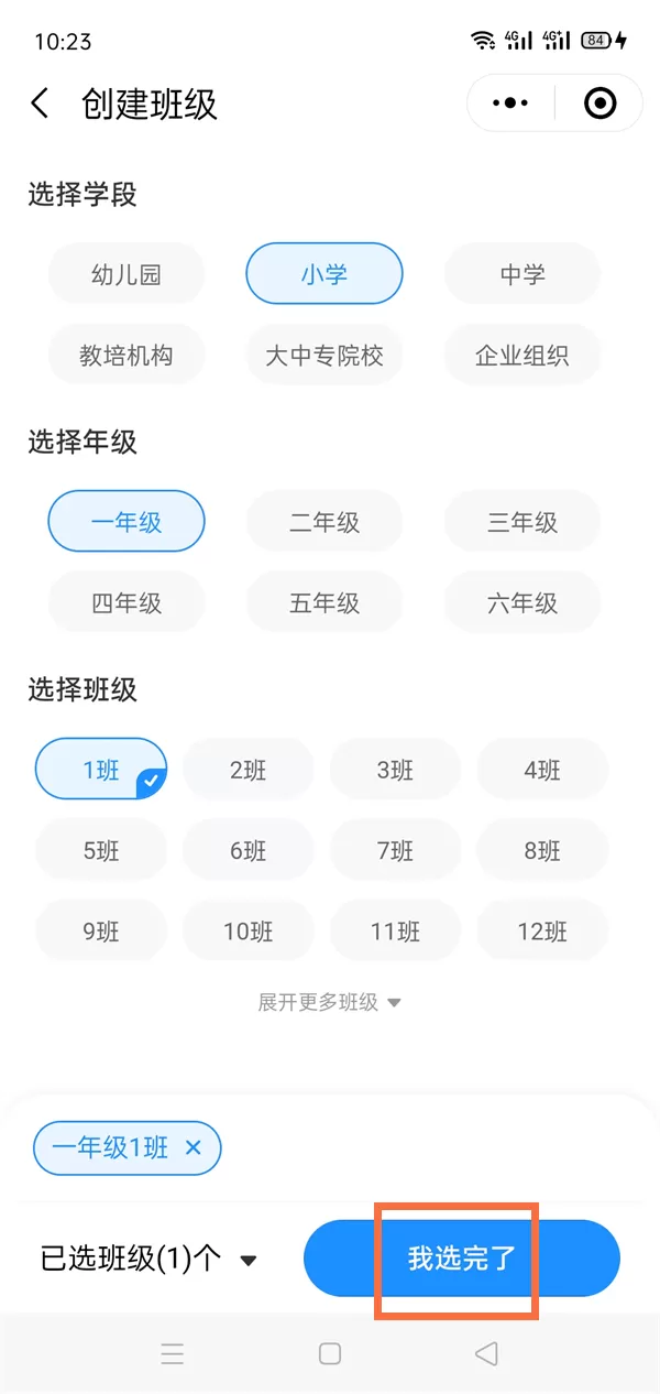 微信班级小管家如何创建班级?微信班级小管家创建班级的方法