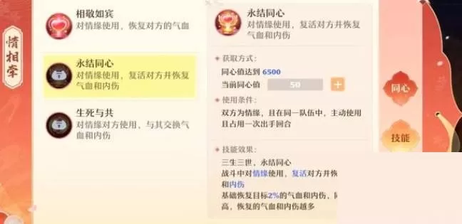 梦幻新诛仙情缘技能怎么样?梦幻新诛仙情缘技能介绍
