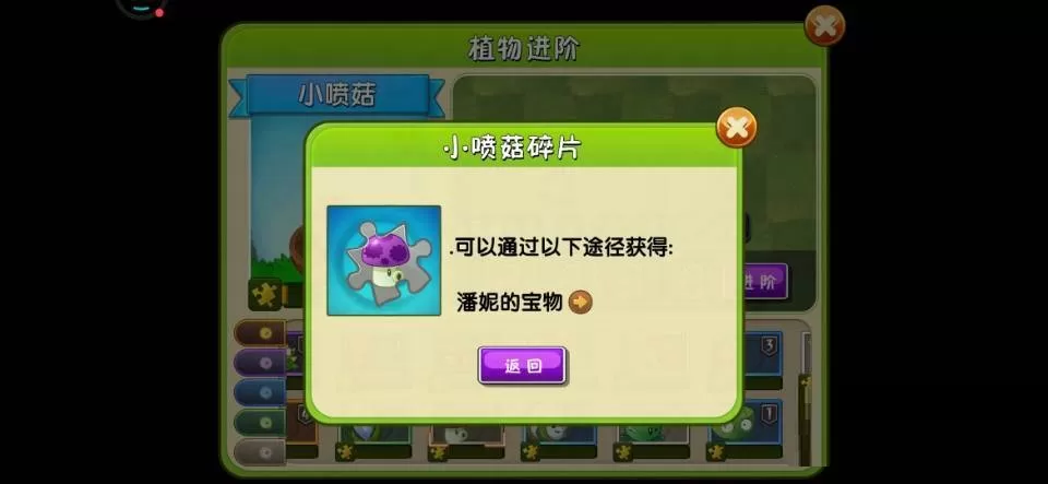 植物大战僵尸2小喷菇怎么获得?植物大战僵尸2小喷菇获得攻略
