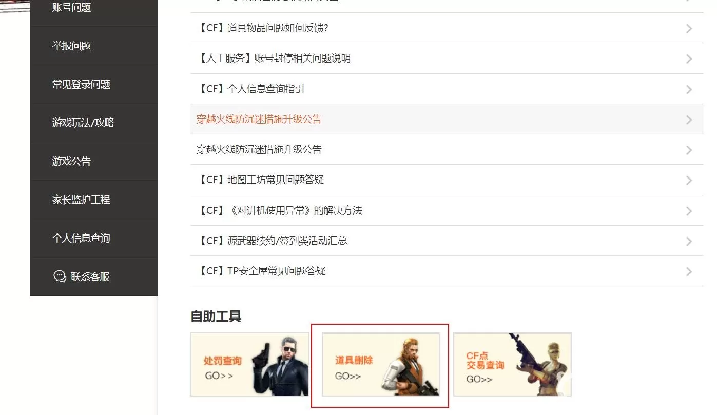 穿越火线源武器怎么删除?穿越火线源武器删除方法