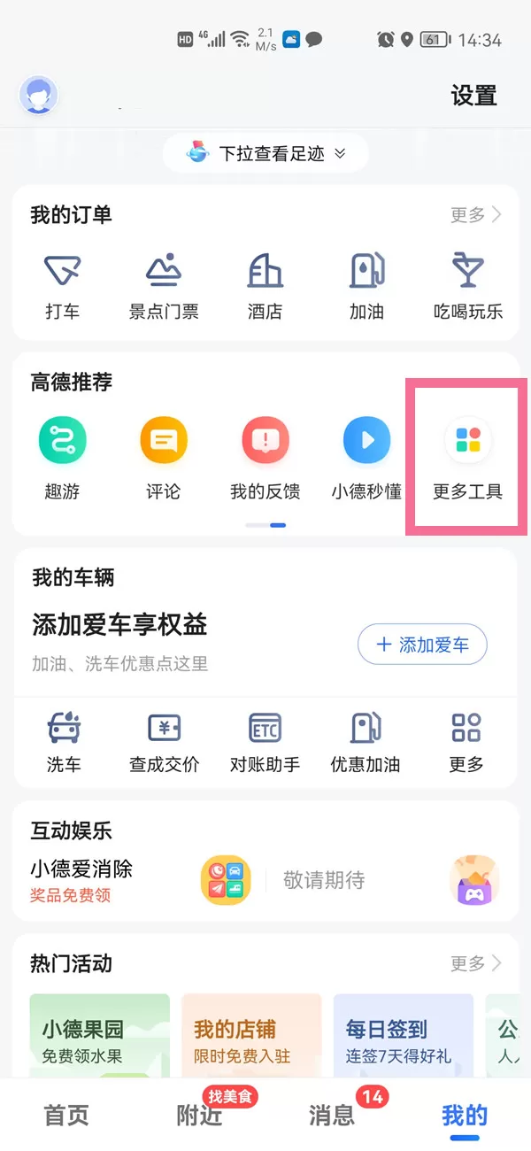高德地图怎么手机与车载同步?高德地图手机与车载同步教程