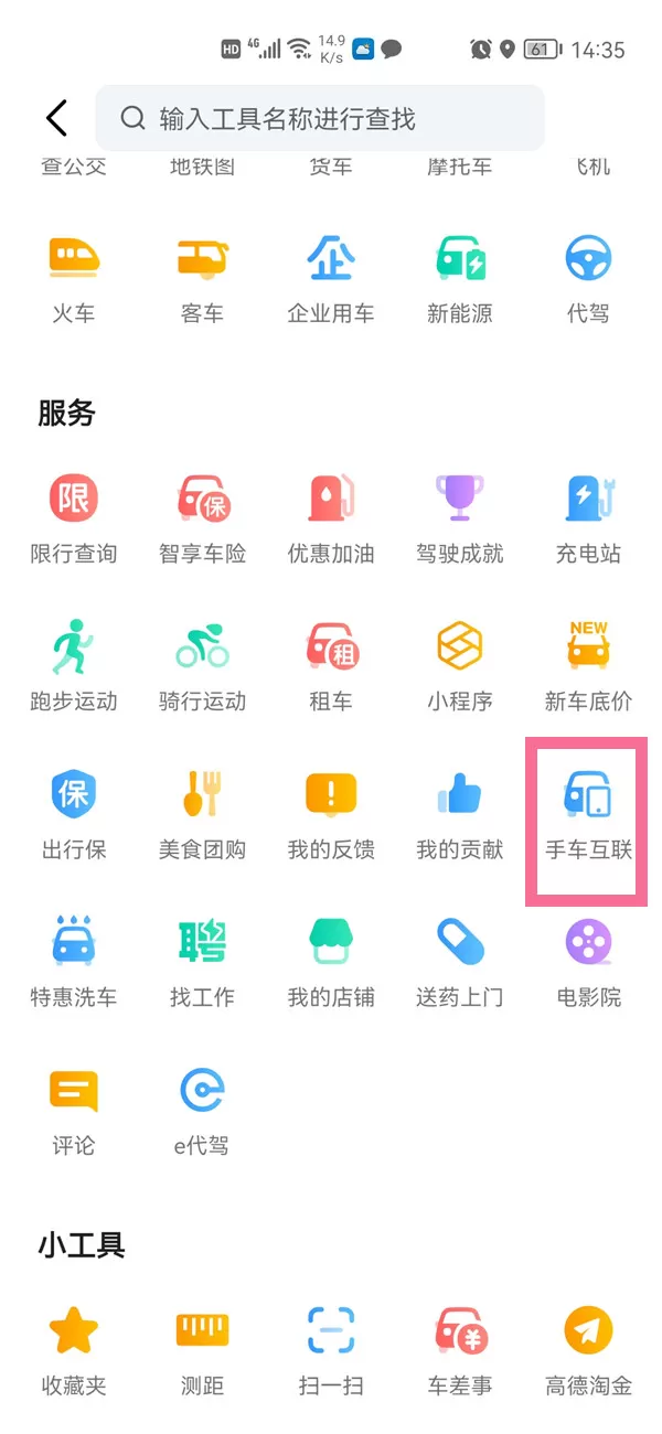 高德地图怎么手机与车载同步?高德地图手机与车载同步教程