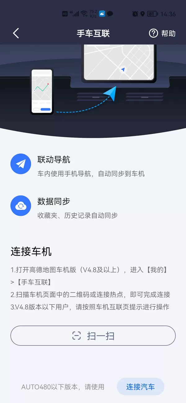 高德地图怎么手机与车载同步?高德地图手机与车载同步教程