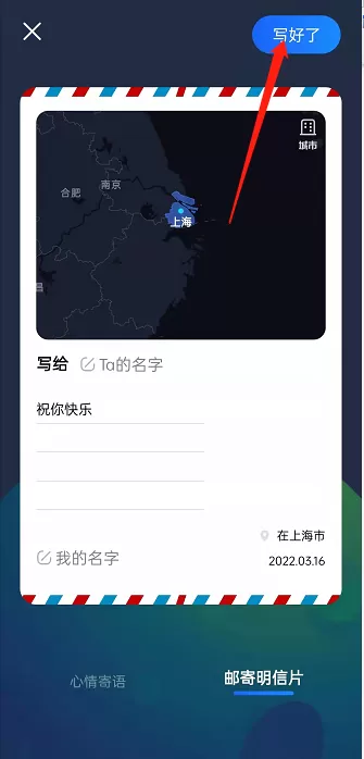 高德地图怎么邮寄足迹明信片?高德地图邮寄足迹明信片教程
