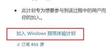 怎样加入Win11预览体验计划?Win11加入预览体验计划的方法