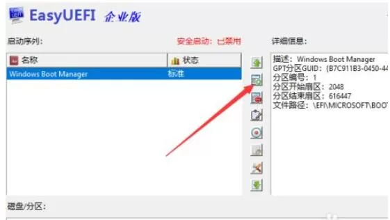 easyuefi怎么设置启动项?easyuefi设置启动项的方法步骤