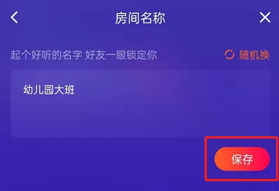 腾讯视频一起看怎么修改房间名?腾讯视频一起看修改房间名方法