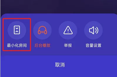 腾讯视频一起看房间怎么最小化?腾讯视频一起看房间最小化教程