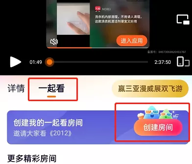 腾讯视频一起看房间怎么最小化?腾讯视频一起看房间最小化教程