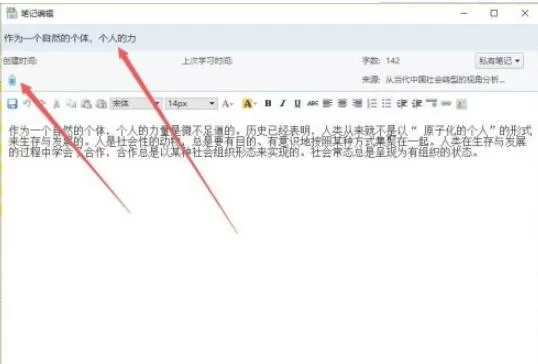 cnki e-study如何做备注?cnki e-study做备注的方法步骤