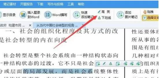 cnki e-study如何做备注?cnki e-study做备注的方法步骤