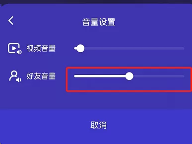 腾讯视频一起看怎么静音好友?腾讯视频一起看静音好友方法