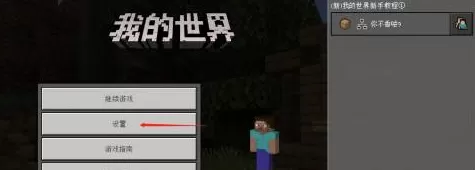 我的世界怎么设置难度?我的世界设置难度的具体操作