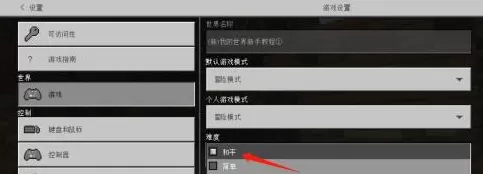 我的世界怎么设置难度?我的世界设置难度的具体操作