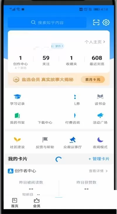 知乎怎么屏蔽通讯录好友?知乎屏蔽通讯录好友方法