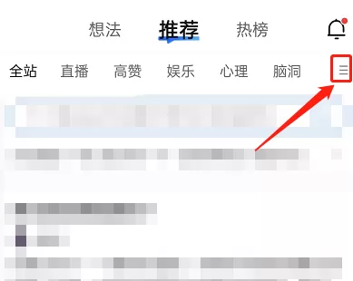 知乎推荐板块怎么设置?知乎推荐板块设置方法