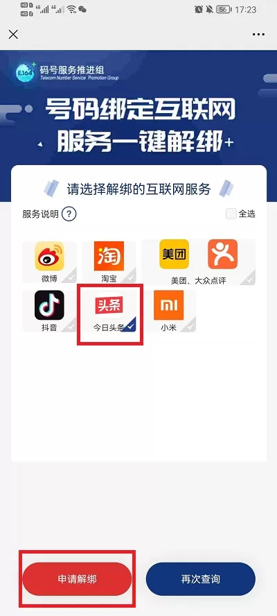 微信工信部怎么一键解绑?微信工信部一键解绑方法