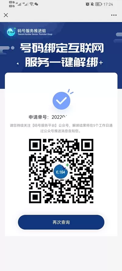 微信工信部怎么一键解绑?微信工信部一键解绑方法