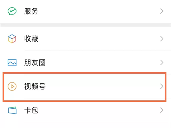 微信视频号转发记录怎么查看？微信视频号转发记录查看方法