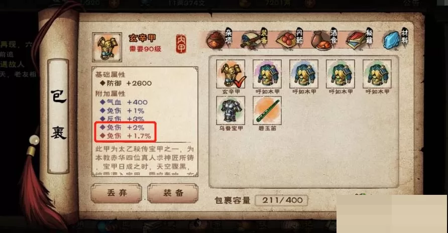烟雨江湖玄辛甲最好属性是什么?烟雨江湖玄辛甲最好属性介绍
