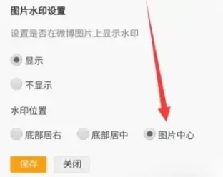 微博怎么设置水印在中间?微博设置水印在中间方法