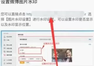 微博怎么设置水印在中间?微博设置水印在中间方法