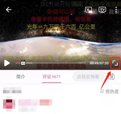 哔哩哔哩怎么退出全景模式?哔哩哔哩退出全景模式教程