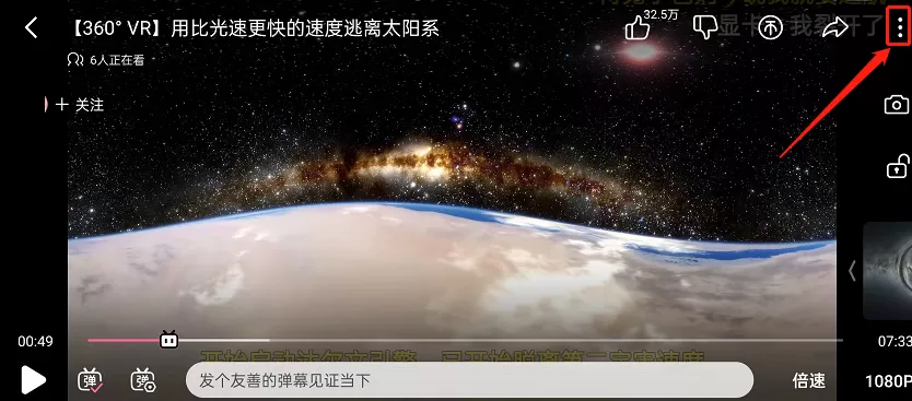 哔哩哔哩怎么退出全景模式?哔哩哔哩退出全景模式教程