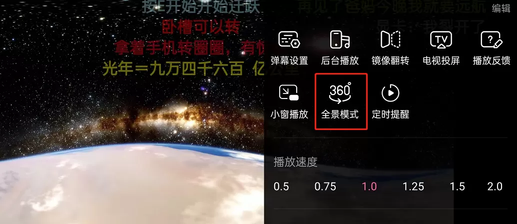 哔哩哔哩怎么退出全景模式?哔哩哔哩退出全景模式教程