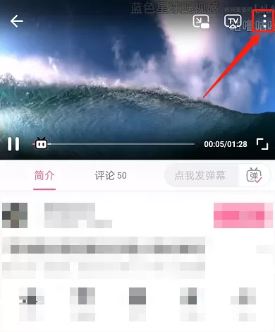 哔哩哔哩怎么打开护眼模式?哔哩哔哩打开护眼模式教程