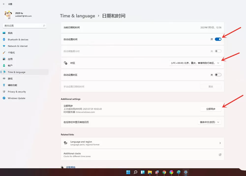 怎么设置windows11系统时间?win11设置24小时制的方法