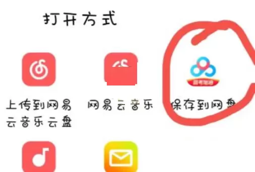 哔哩哔哩下载视频怎么保存到百度网盘?哔哩哔哩下载视频保存到百度网盘方法