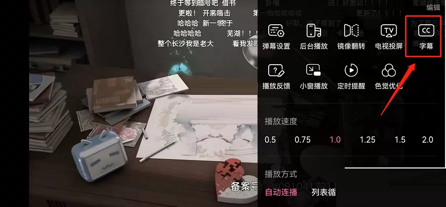 哔哩哔哩智能字幕怎么关闭?哔哩哔哩智能字幕关闭方法