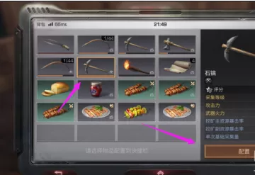 明日之后如何配备武器?明日之后配备武器的详细攻略