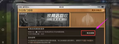 明日之后怎么关闭推送提醒?明日之后关闭推送提醒的方法