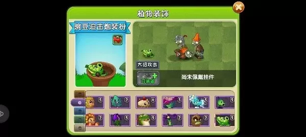 植物大战僵尸2豌豆迫击炮装扮怎么获得？植物大战僵尸2豌豆迫击炮装扮获得方法