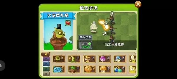 植物大战僵尸2火龙草装扮怎么获得?植物大战僵尸2火龙草装扮获得攻略