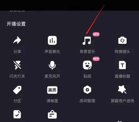 哔哩哔哩直播怎么播放音乐?哔哩哔哩直播播放音乐教程