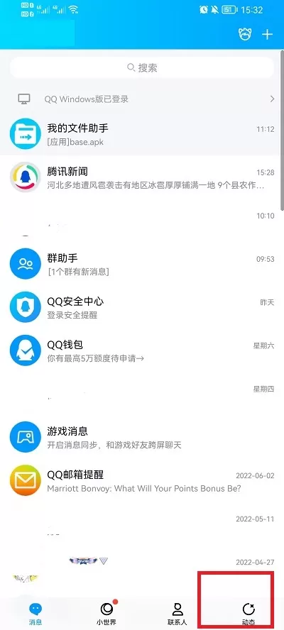 QQ怎么查看留言板?QQ查看留言板教程