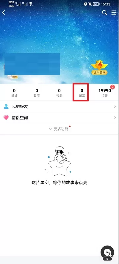 QQ怎么查看留言板?QQ查看留言板教程